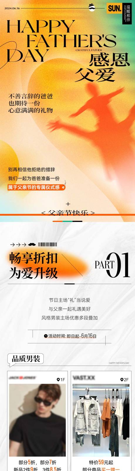 源文件下载【父亲节微信推文长图专题设计】编号：32930031033605282