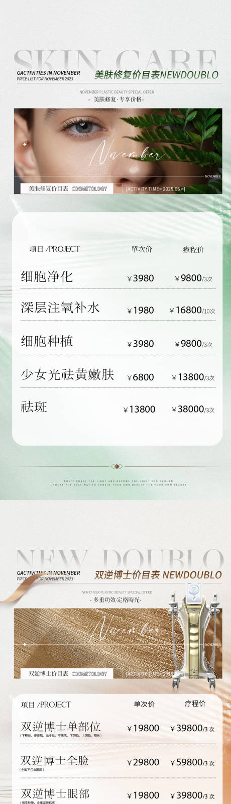 源文件下载【医美项目价格表】编号：44070031033937756