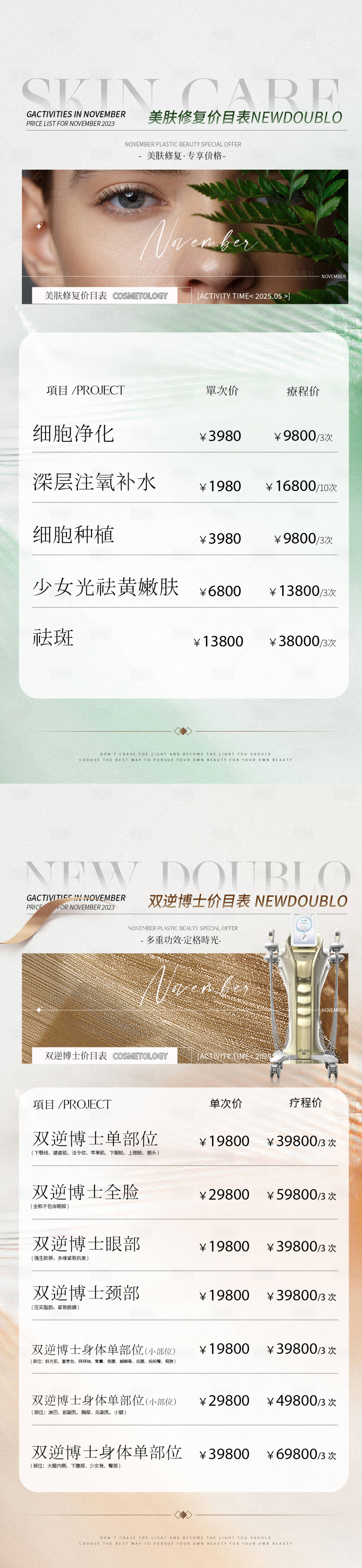 源文件下载【享设计】搜索编号：44070031033937756【医美项目价格表】