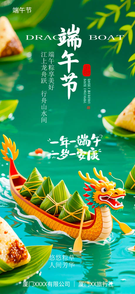 源文件下载【端午节节日海报】编号：49660030798973218