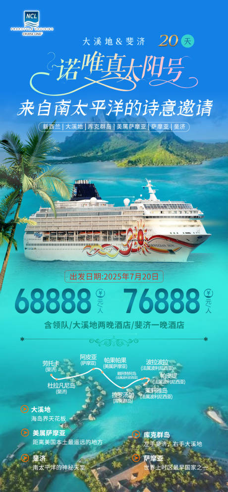 游轮旅游海报