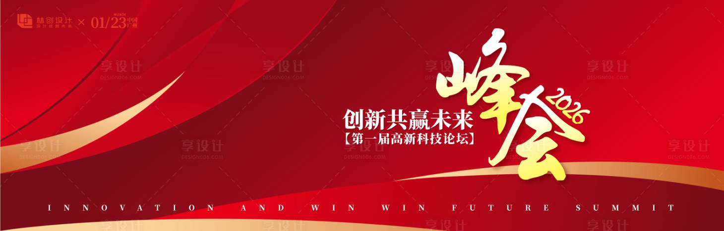 源文件下载【享设计】搜索编号：15530030529061258【科技论坛峰会背景板】