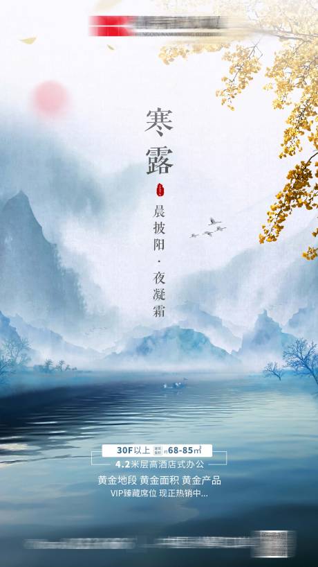 源文件下载【寒露海报】编号：44590029827458706