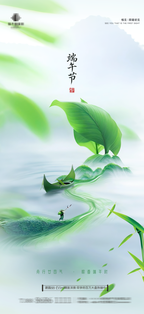源文件下载【端午节地产海报】编号：55580031074686560