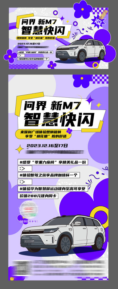 源文件下载【新能源汽车快闪活动海报】编号：77570030631634087