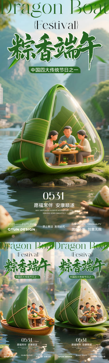 源文件下载【端午节海报】编号：94260030723168856