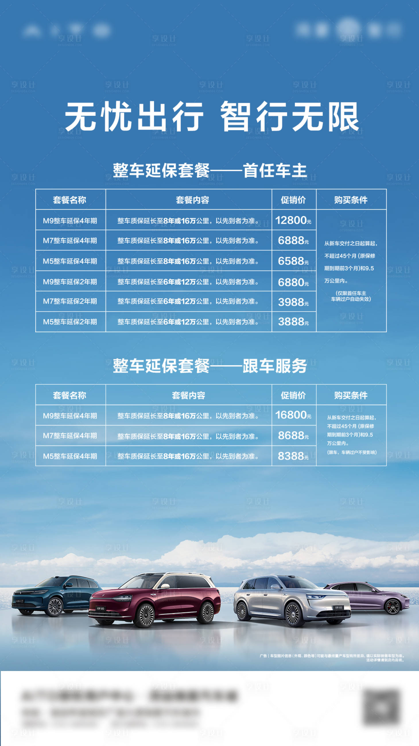 源文件下載【享設計】搜索編號：45170030637441544【新能源汽車延保海報】