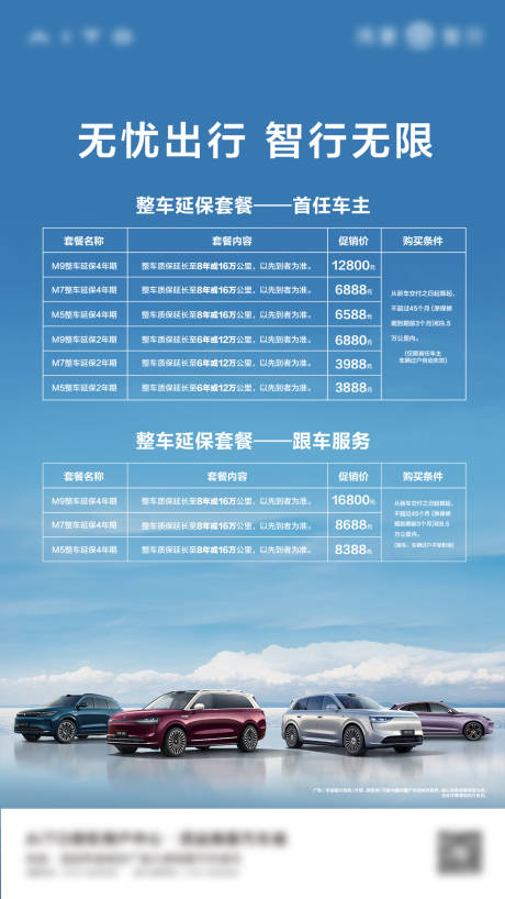 新能源汽车延保海报