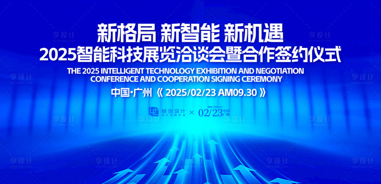 源文件下载【享设计】搜索编号：89100030930665775【智能制造洽谈会背景板】