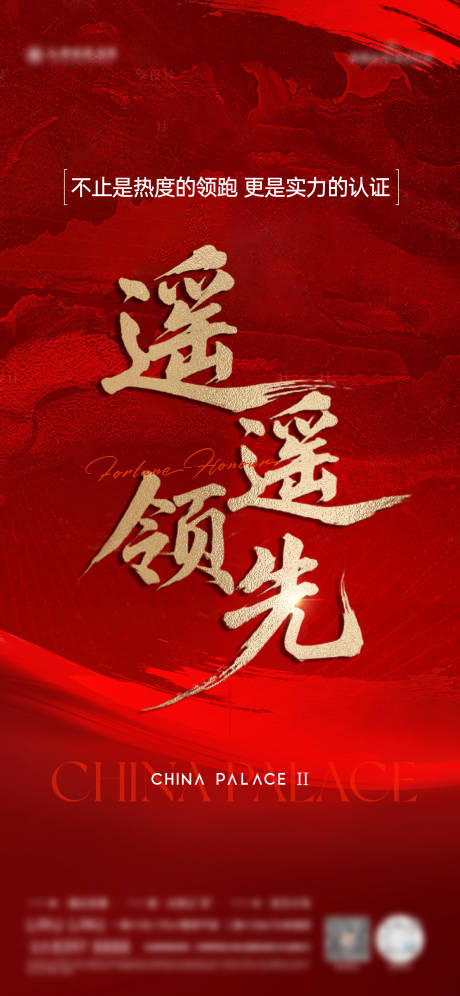 源文件下載【享設計】搜索編號：89610030688502733【遙遙領先熱銷海報】