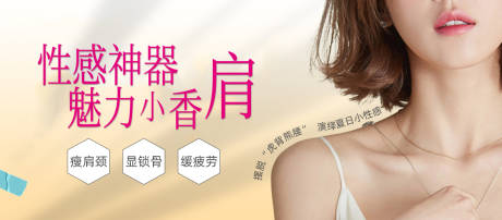 微整瘦肩海报banner