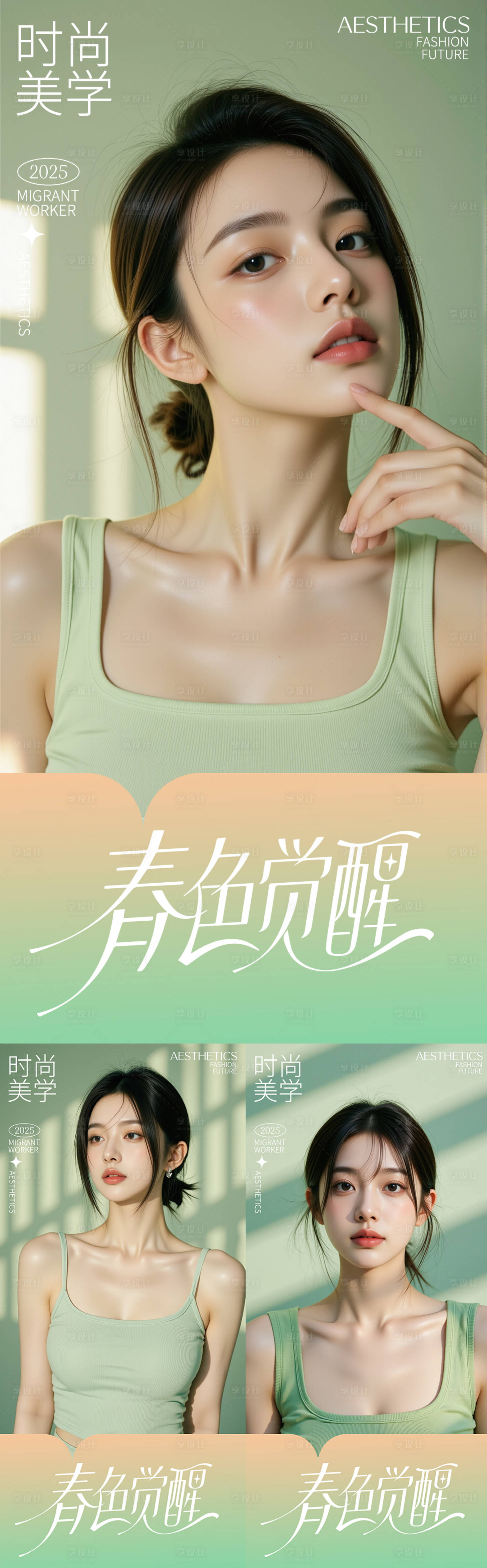 源文件下载【享设计】搜索编号：28860030705817097【医美活动系列海报】
