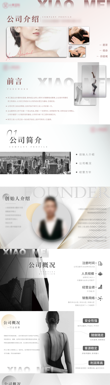 源文件下载【美业宣传PPT方案】编号：44350030689123944