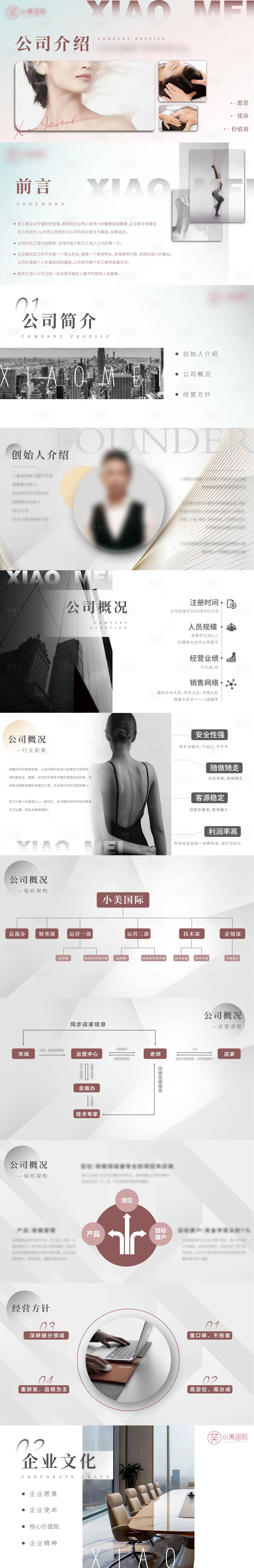 源文件下載【享設計】搜索編號：44350030689123944【美業宣傳PPT方案】
