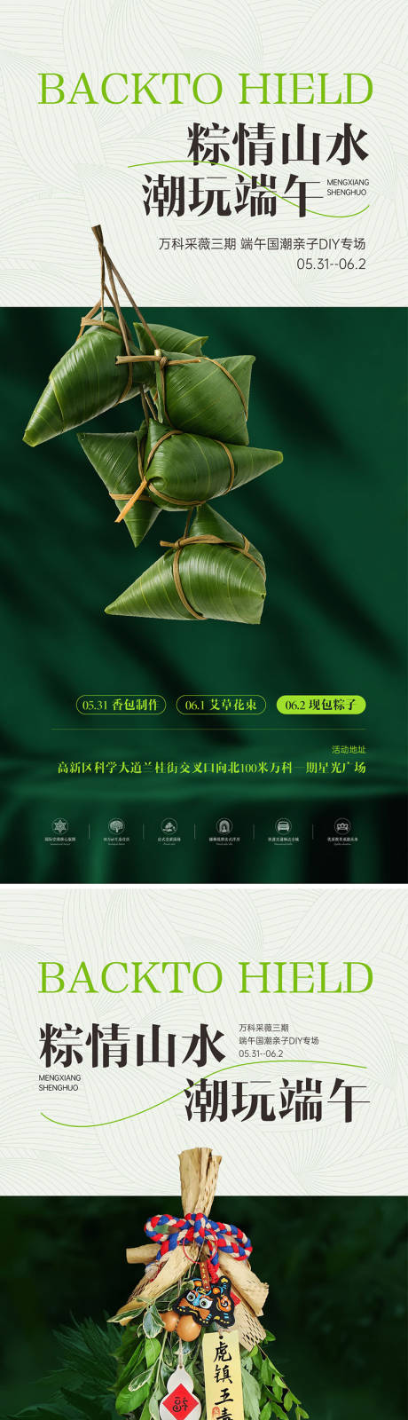 源文件下载【地产端午节活动海报】编号：95120031065165680