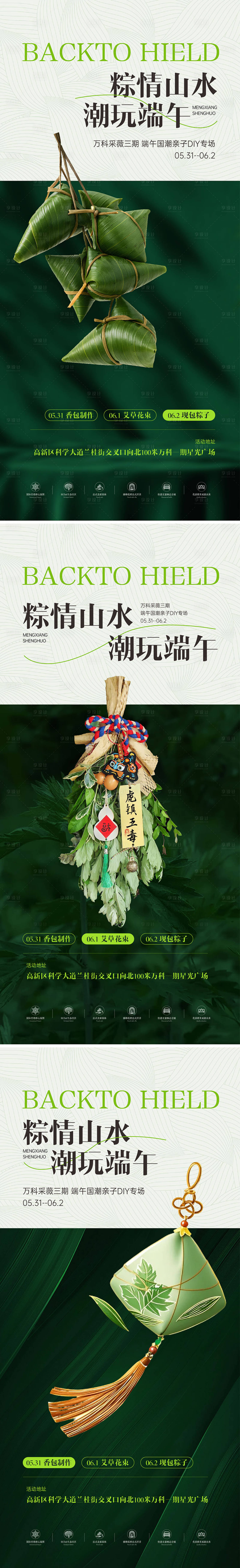 源文件下載【地產端午節活動海報】編號：95120031065165680
