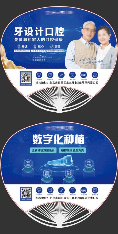 源文件下载【口腔种植扇子】编号：51310030564886728