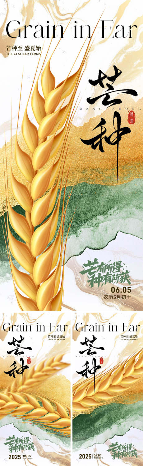 源文件下载【芒种节气海报】编号：16610030992819653