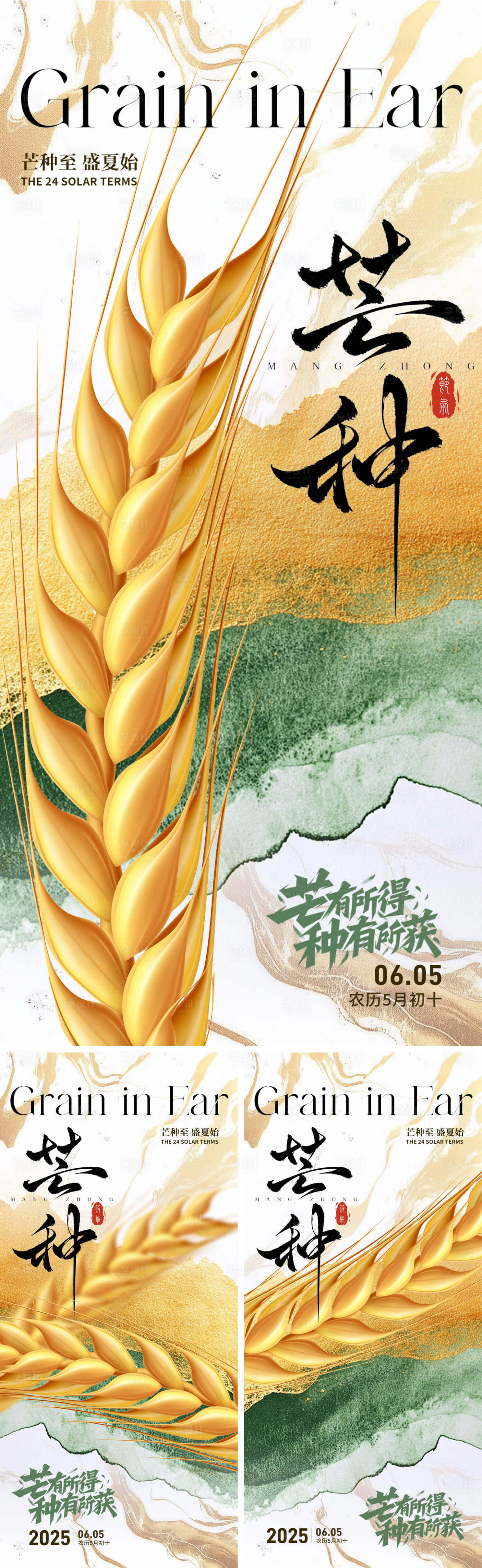 源文件下載【芒種節氣海報】編號：16610030992819653