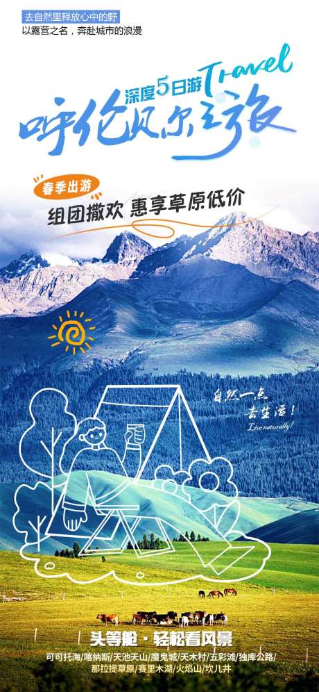 源文件下载【呼伦贝尔草原】编号：80790030880962608