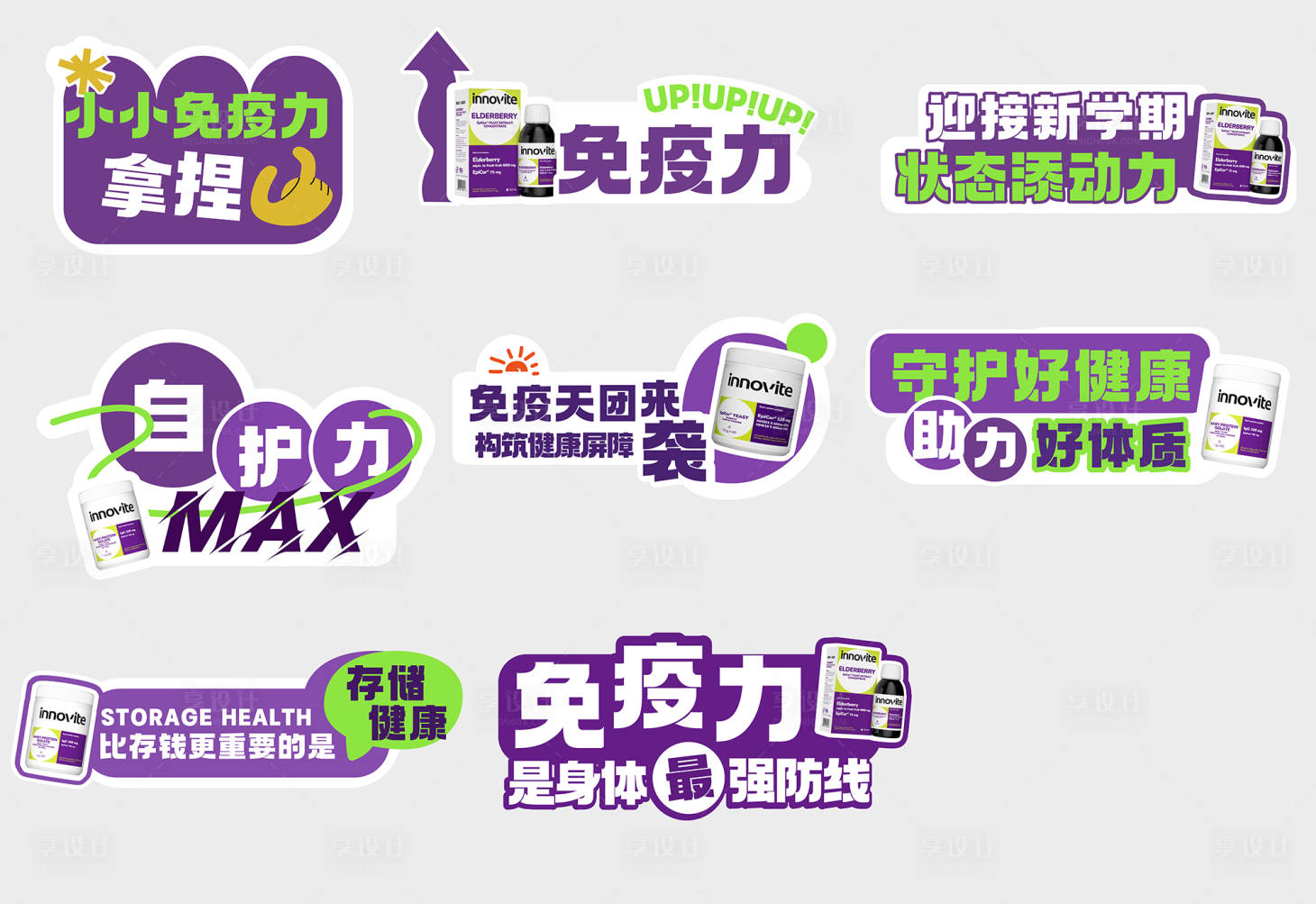 源文件下载【享设计】搜索编号：64370030938829213【营养品手举牌】