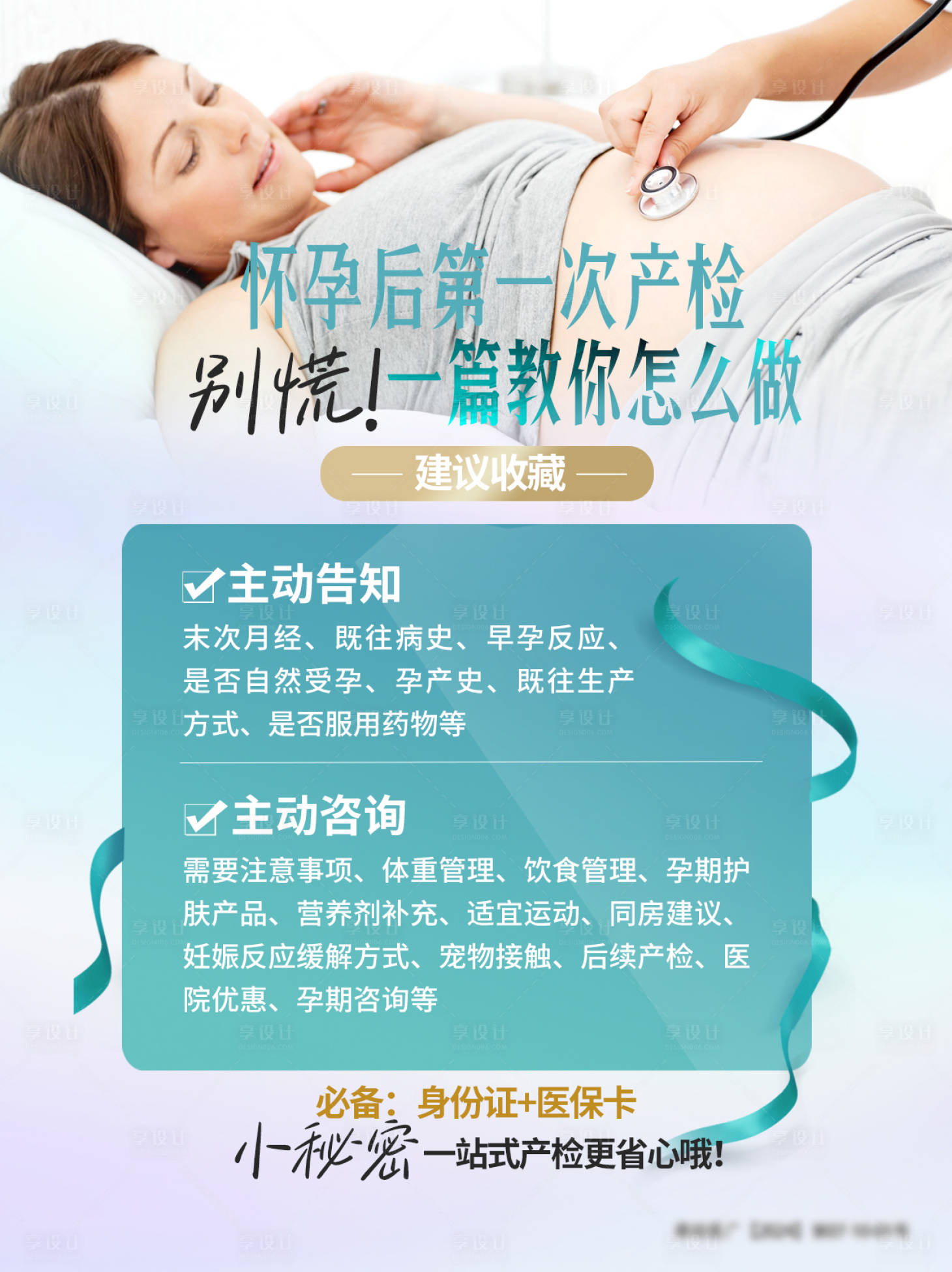 源文件下载【享设计】搜索编号：39850030520525583【产检】