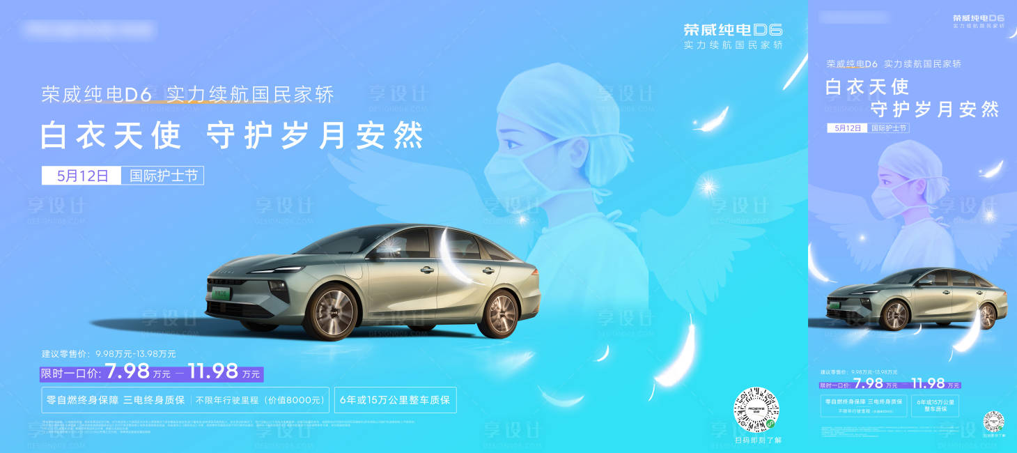 源文件下载【享设计】搜索编号：56760030688218637【护士节汽车政策海报】