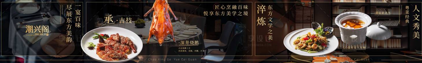 源文件下载【享设计】搜索编号：52740030935263430【粤菜高级广式宴请五连图大众点评商户通】
