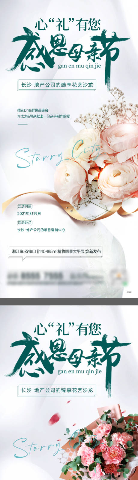 源文件下载【母亲节活动单图】编号：99710031016998024