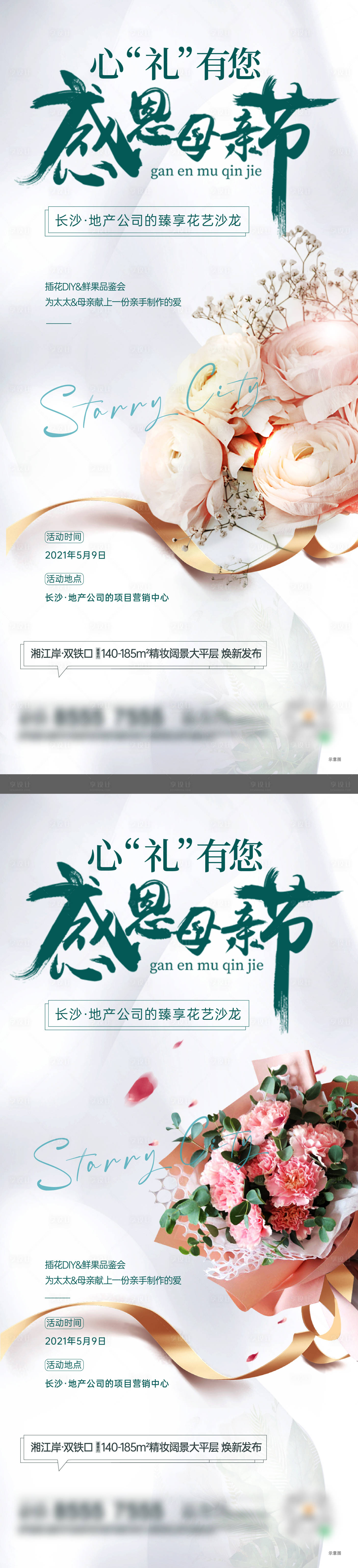 源文件下載【享設計】搜索編號：99710031016998024【母親節活動單圖】