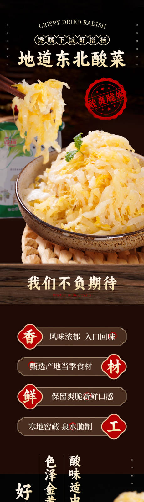 东北酸菜详情页