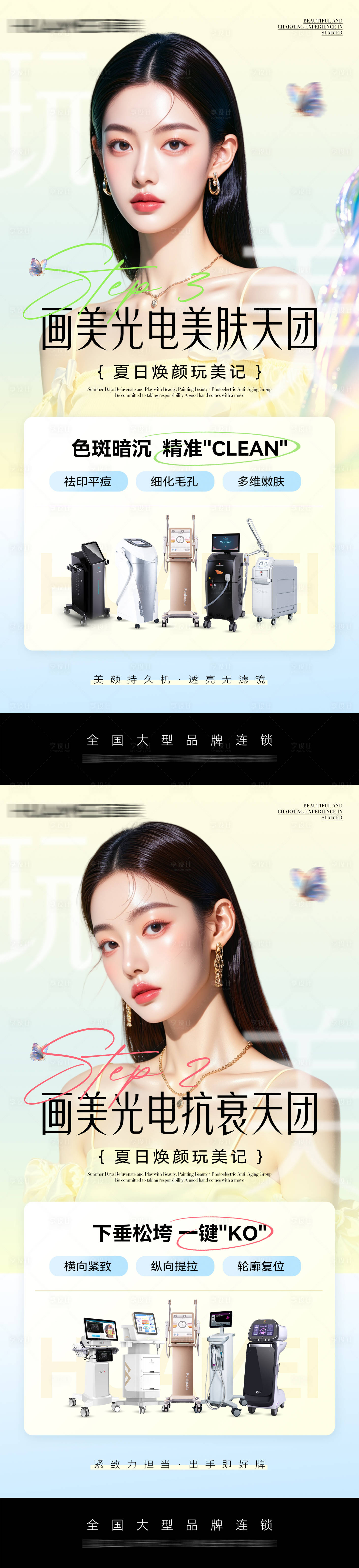 源文件下载【医美光电美肤天团品宣海报】编号：68260030977844540