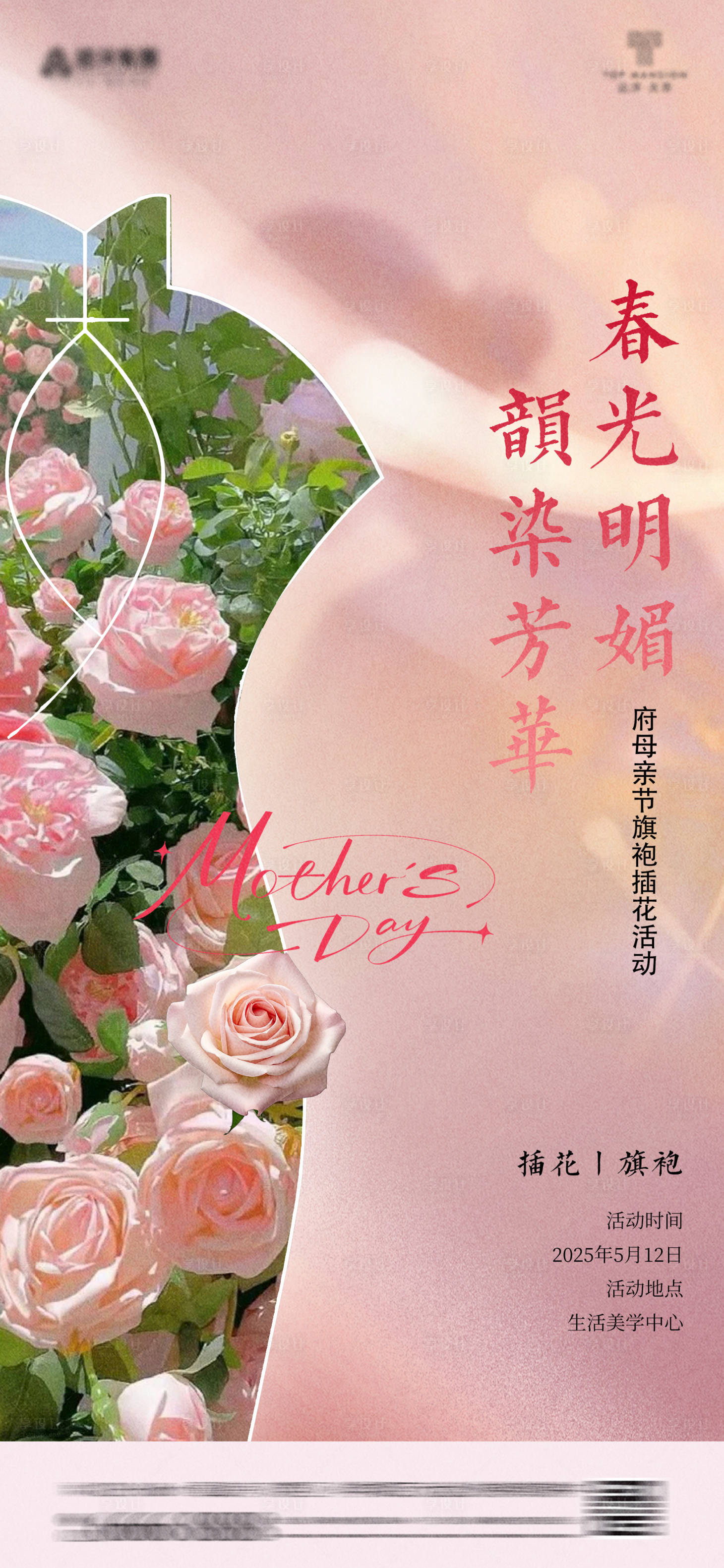 源文件下載【享設(shè)計】搜索編號：73070030559731346【母親節(jié)海報】