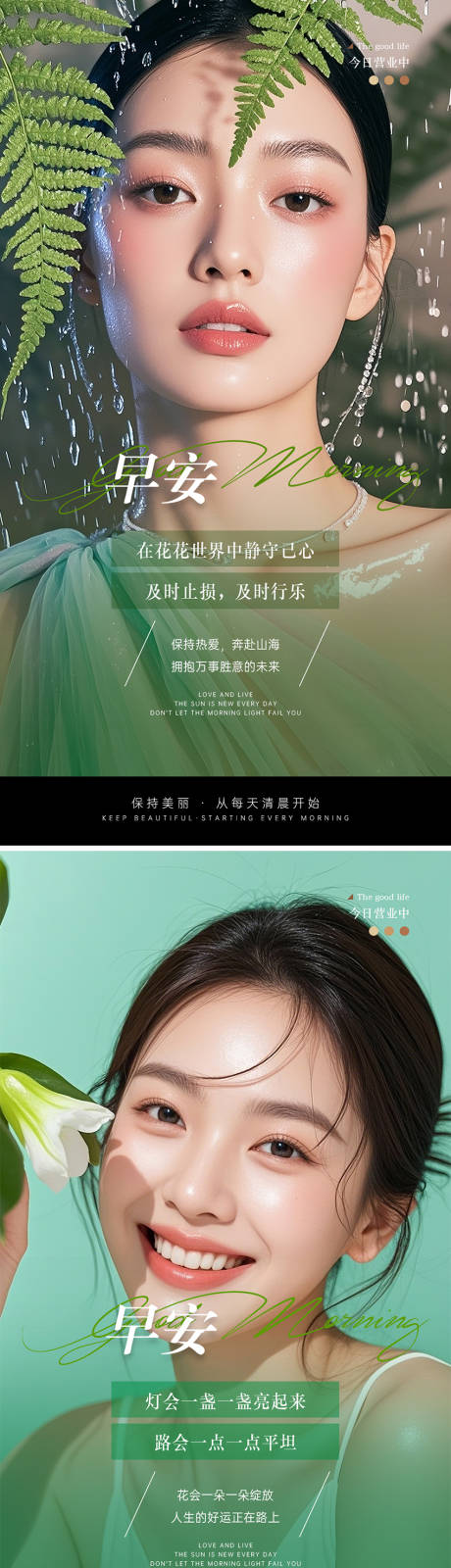 源文件下載【享設計】搜索編號：24960030919825773【醫美早安圖】