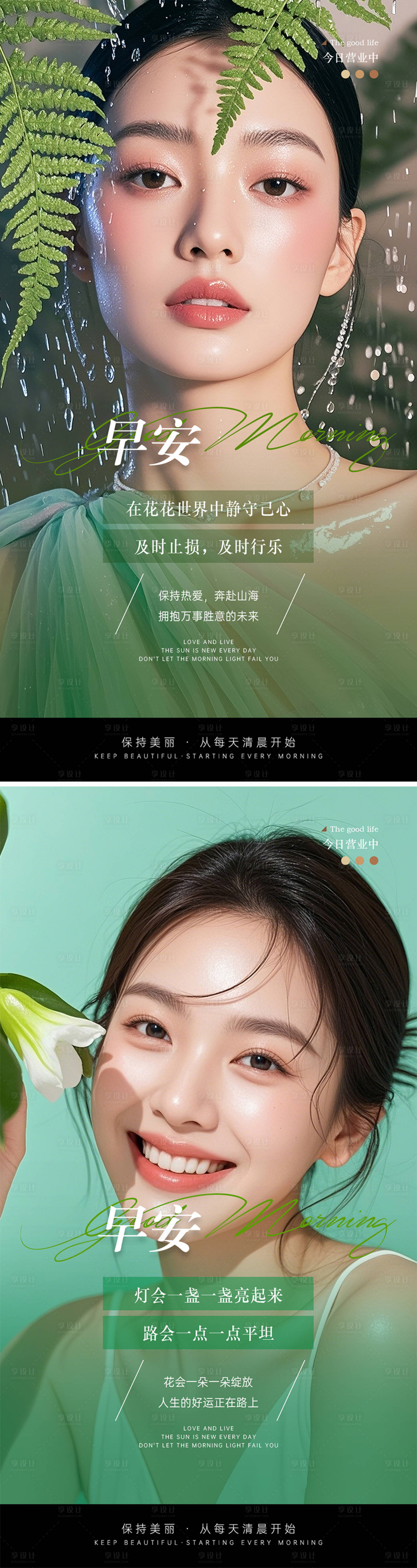 源文件下载【享设计】搜索编号：24960030919825773【医美早安图】