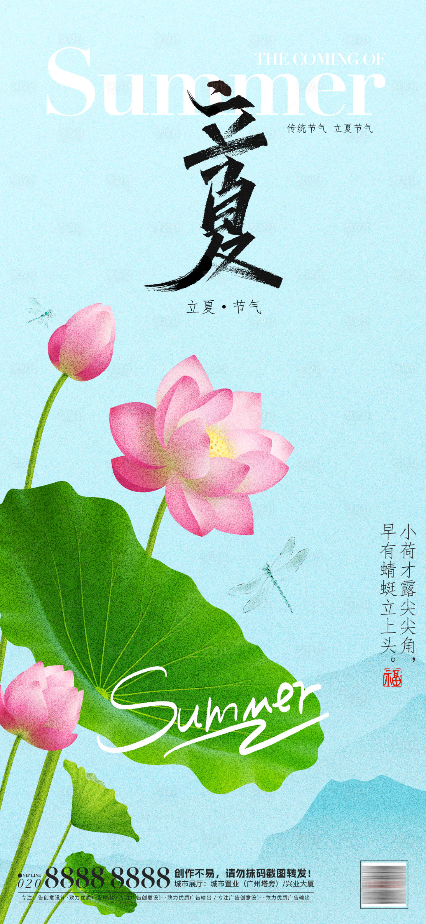 源文件下载【享设计】搜索编号：85020030527735264【立夏节气插画海报】