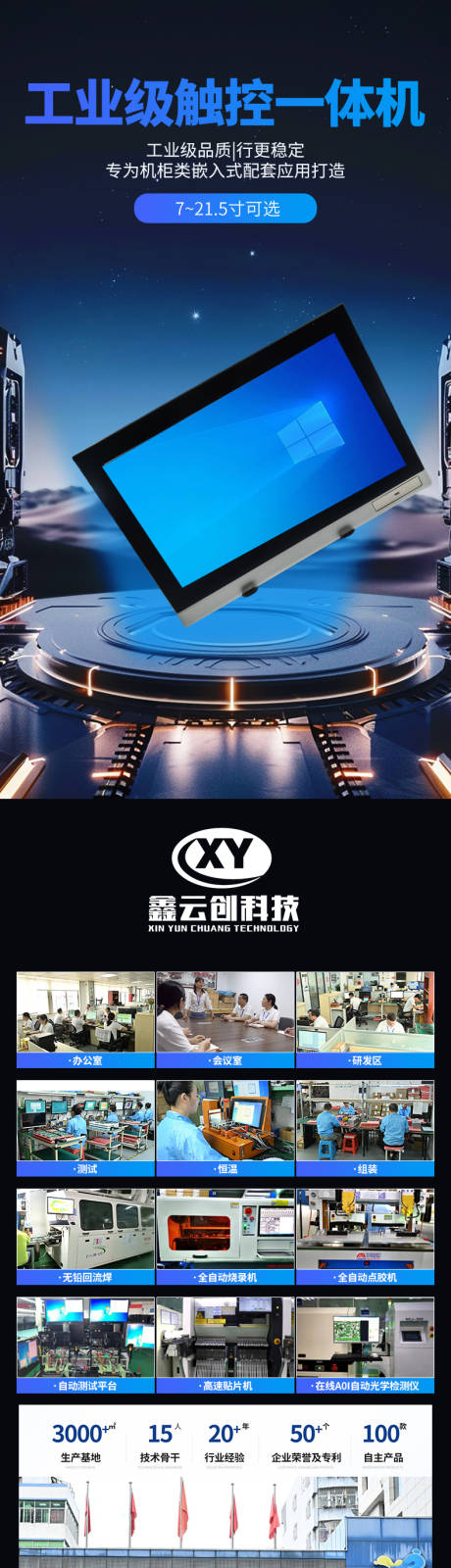 工业显示屏详情页