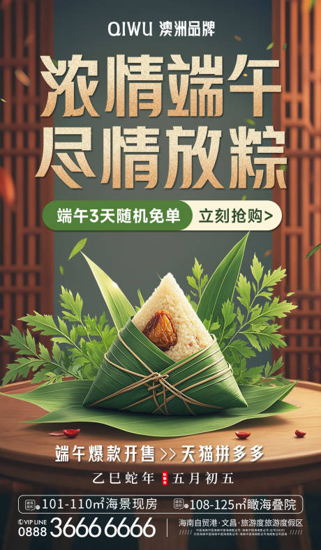 源文件下载【端午节海报】编号：41880030878956733