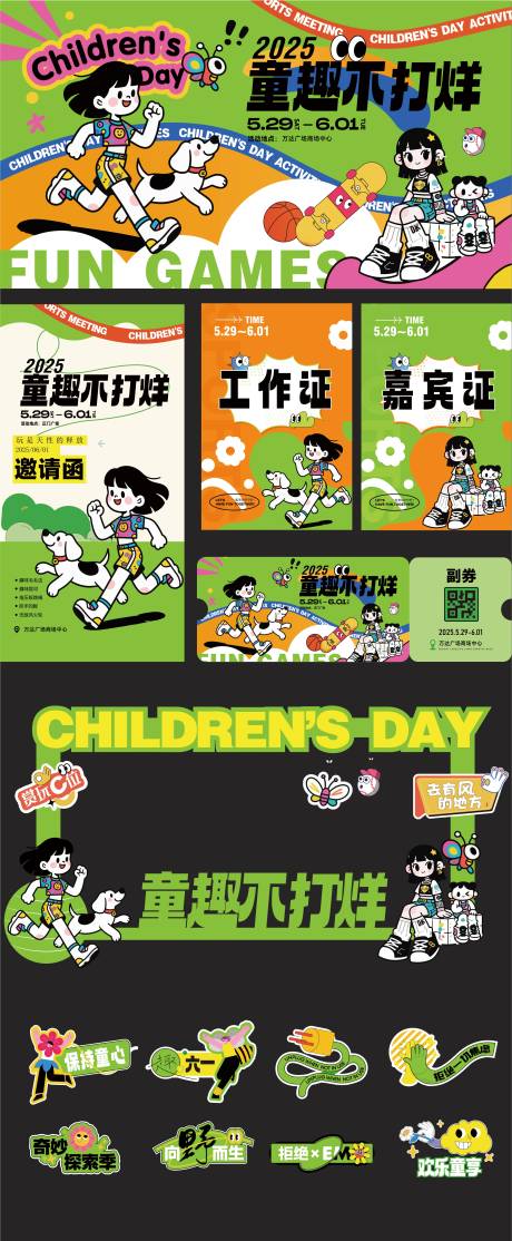 源文件下载【享设计】搜索编号：50660031037893719【六一儿童节活动物料】