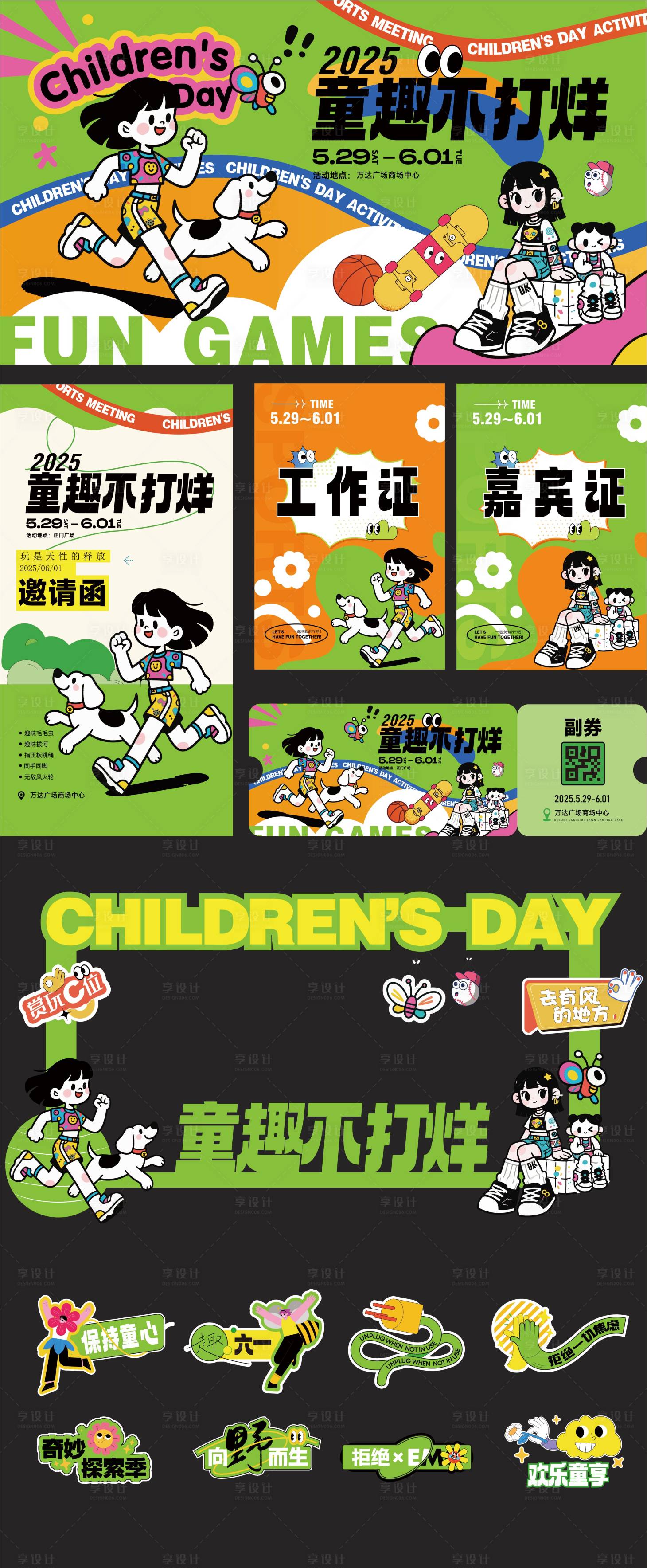源文件下載【享設(shè)計】搜索編號：50660031037893719【六一兒童節(jié)活動物料】