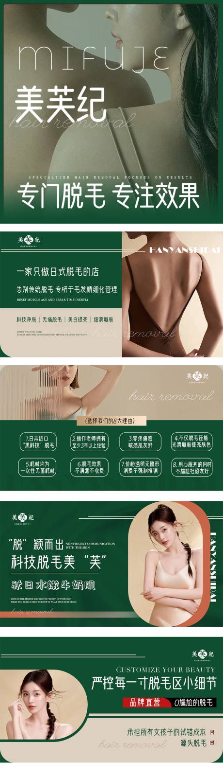 源文件下載【美業脫毛入口輪播圖banner】編號：99360030800119361