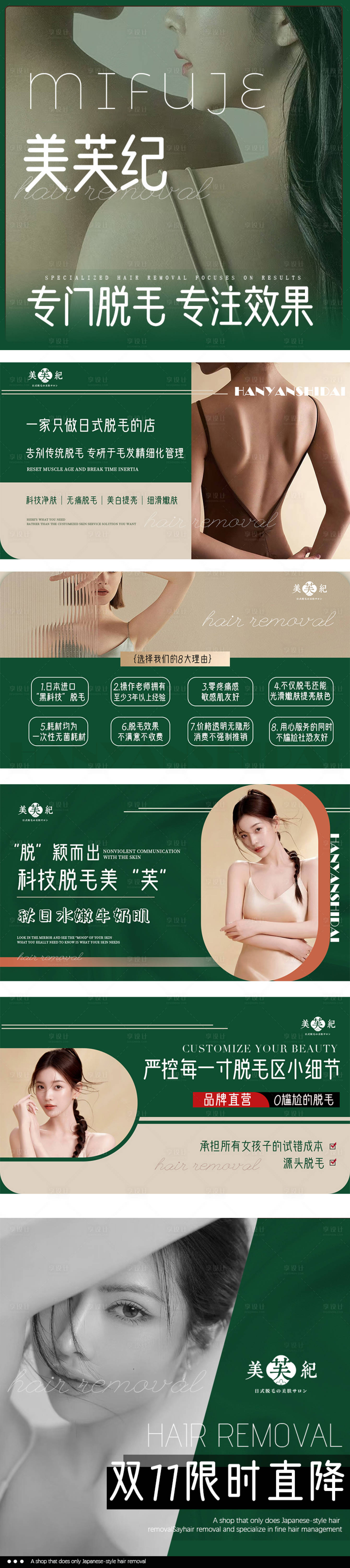 源文件下載【美業(yè)脫毛入口輪播圖banner】編號(hào)：99360030800119361