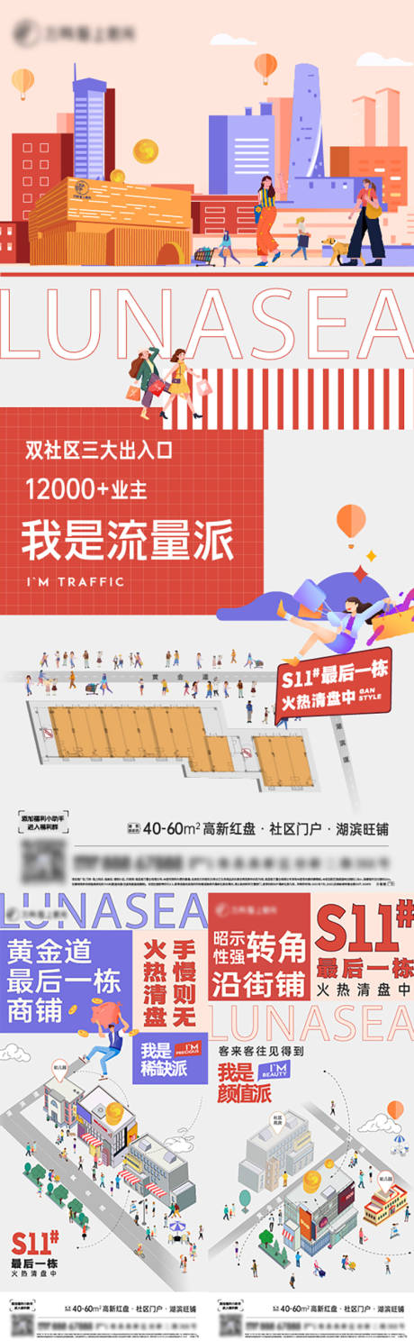 源文件下载【商铺价值系列海报】编号：45050030597905077