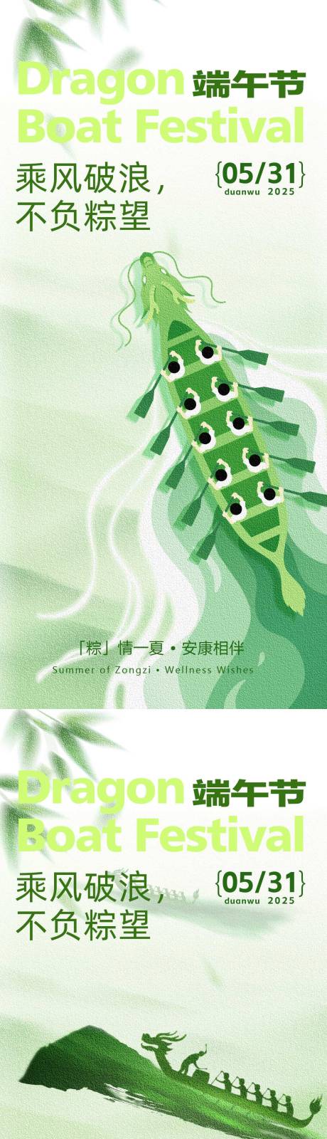 源文件下载【端午节系列海报】编号：45430030944122433