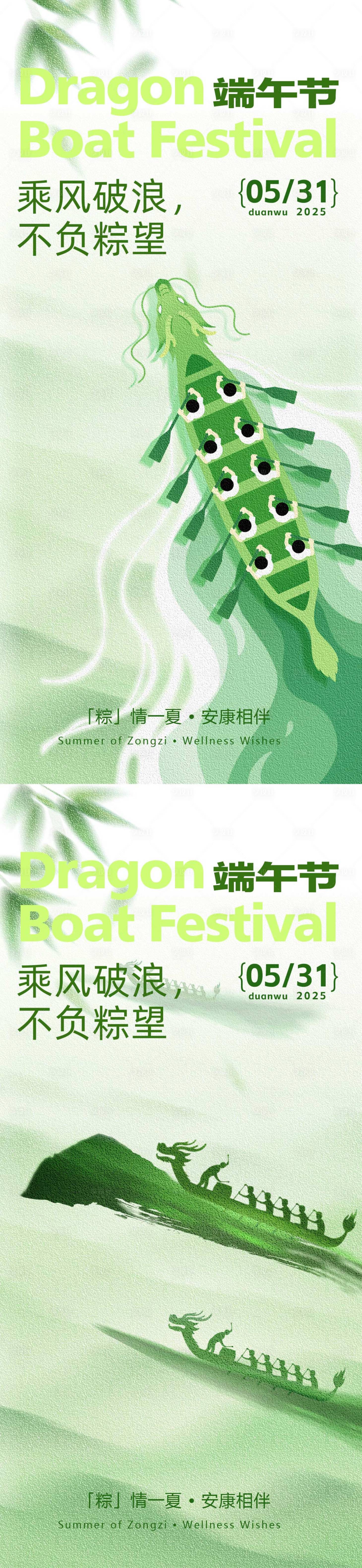 源文件下载【享设计】搜索编号：45430030944122433【端午节系列海报】