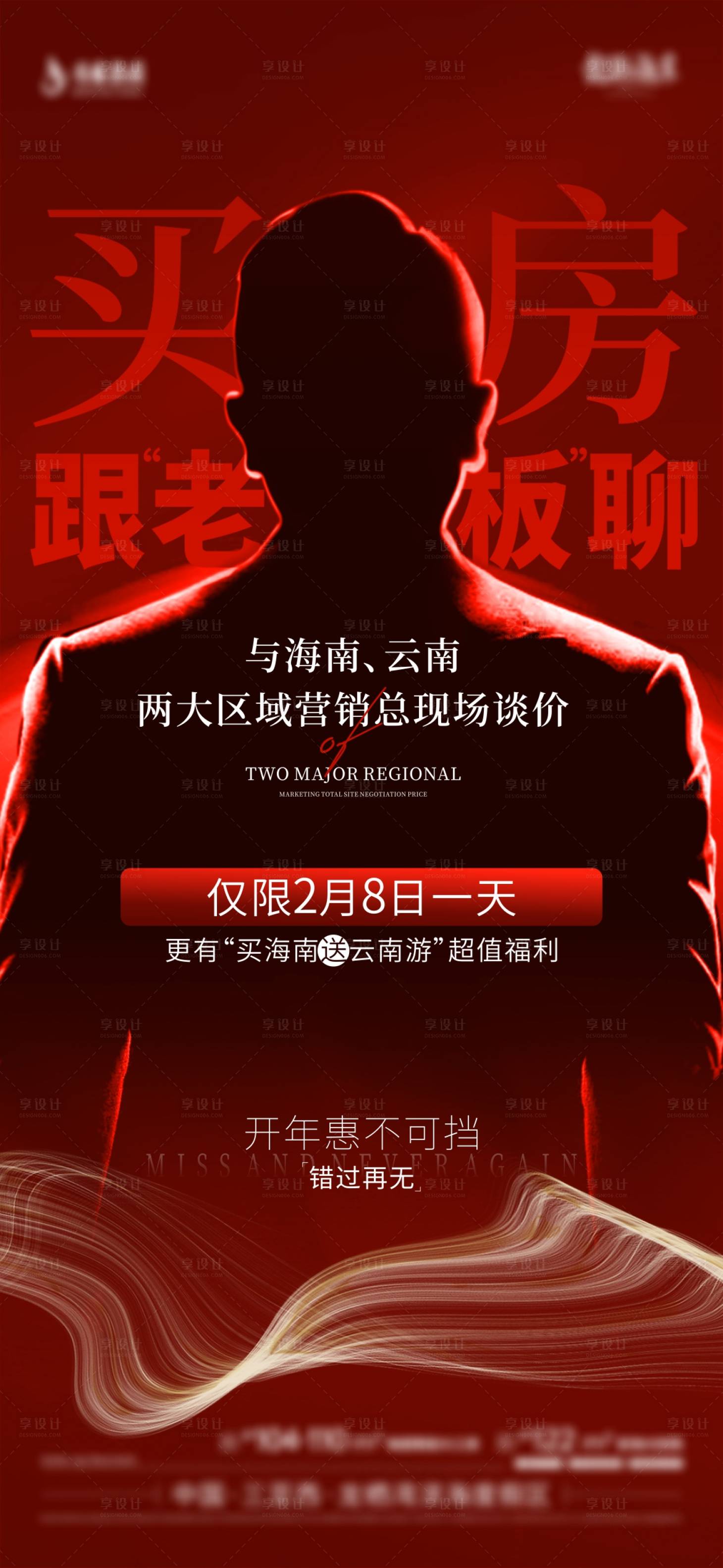 源文件下載【享設計】搜索編號：48170030680548142【地產價值政策海報】