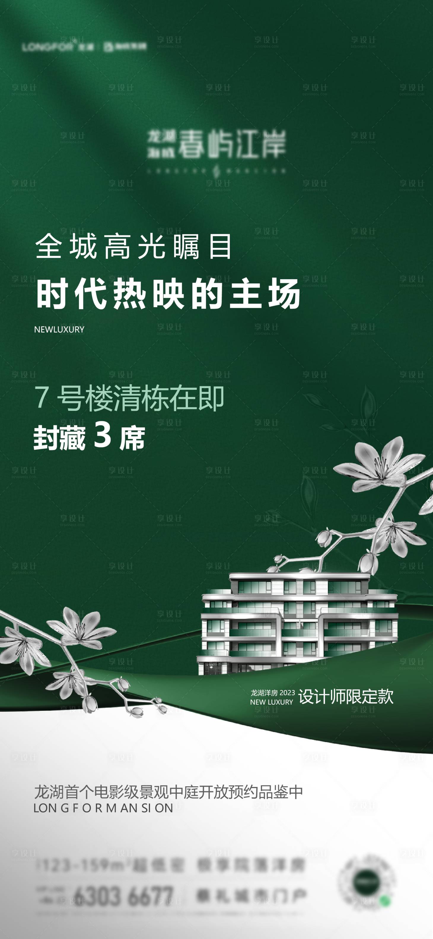 源文件下載【享設計】搜索編號：92350030977399843【地產新中式主畫面】