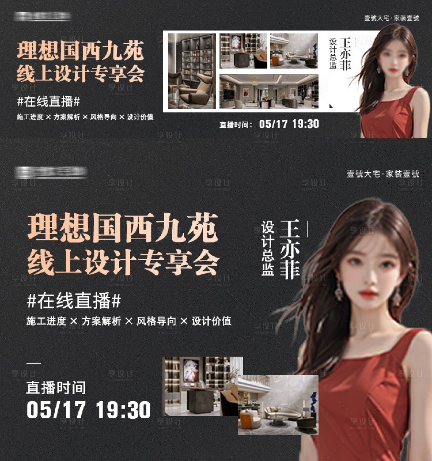 源文件下載【享設(shè)計(jì)】搜索編號(hào)：63660030983658239【直播預(yù)告海報(bào)】