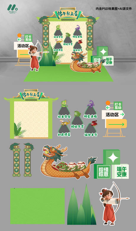 源文件下載【端午游戲美陳】編號：42720030869036366