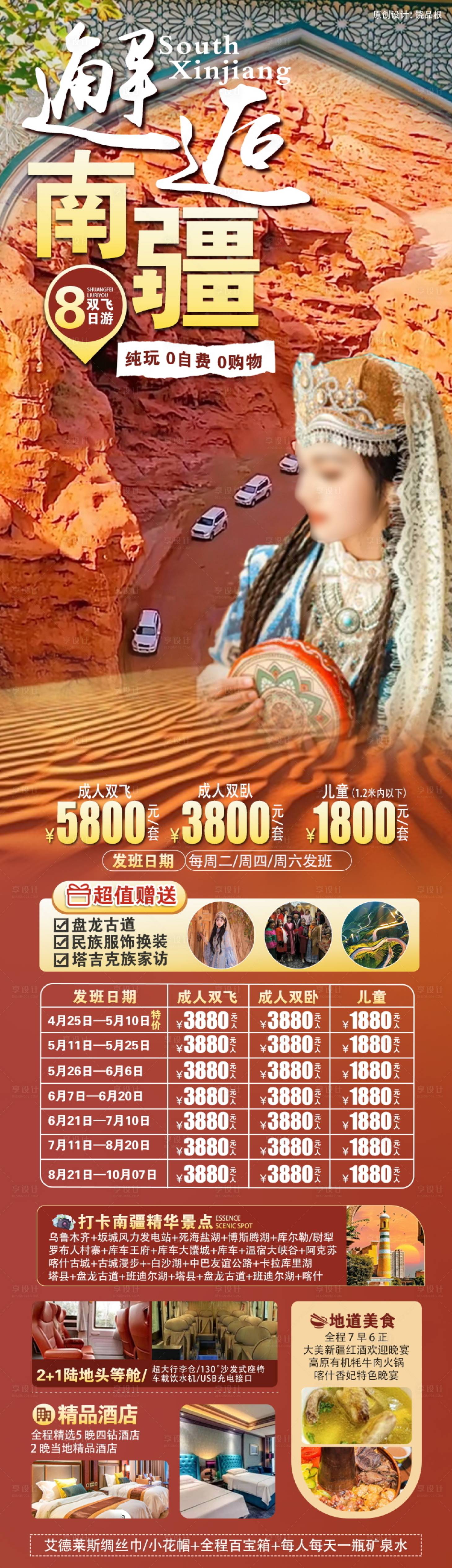 源文件下載【邂逅南疆原創(chuàng)海報(bào)】編號(hào)：70030030632397238